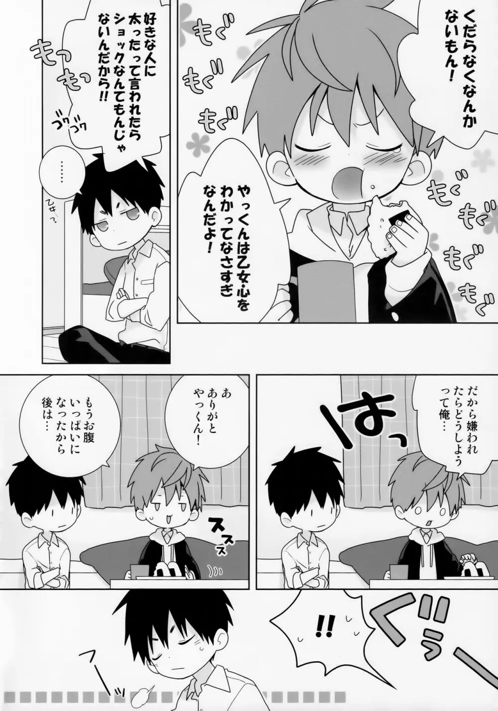 八雲先輩と雄介くん ダイエット編！ Page.18