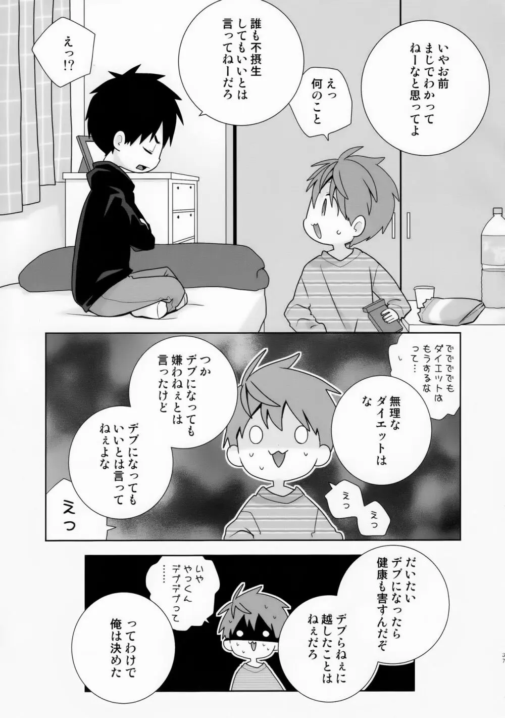 八雲先輩と雄介くん ダイエット編！ Page.37