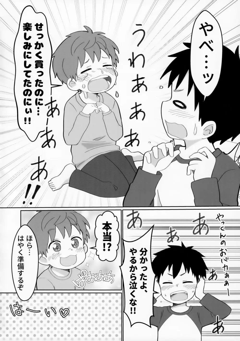 八雲先輩と雄介くん ダイエット編！ Page.44