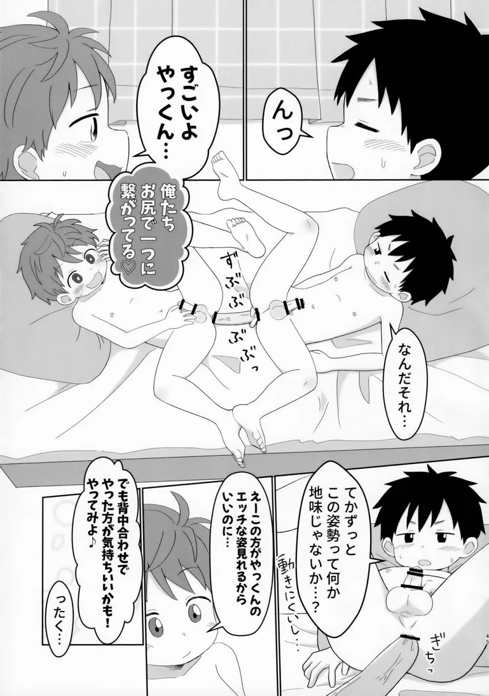 八雲先輩と雄介くん ダイエット編！ Page.45