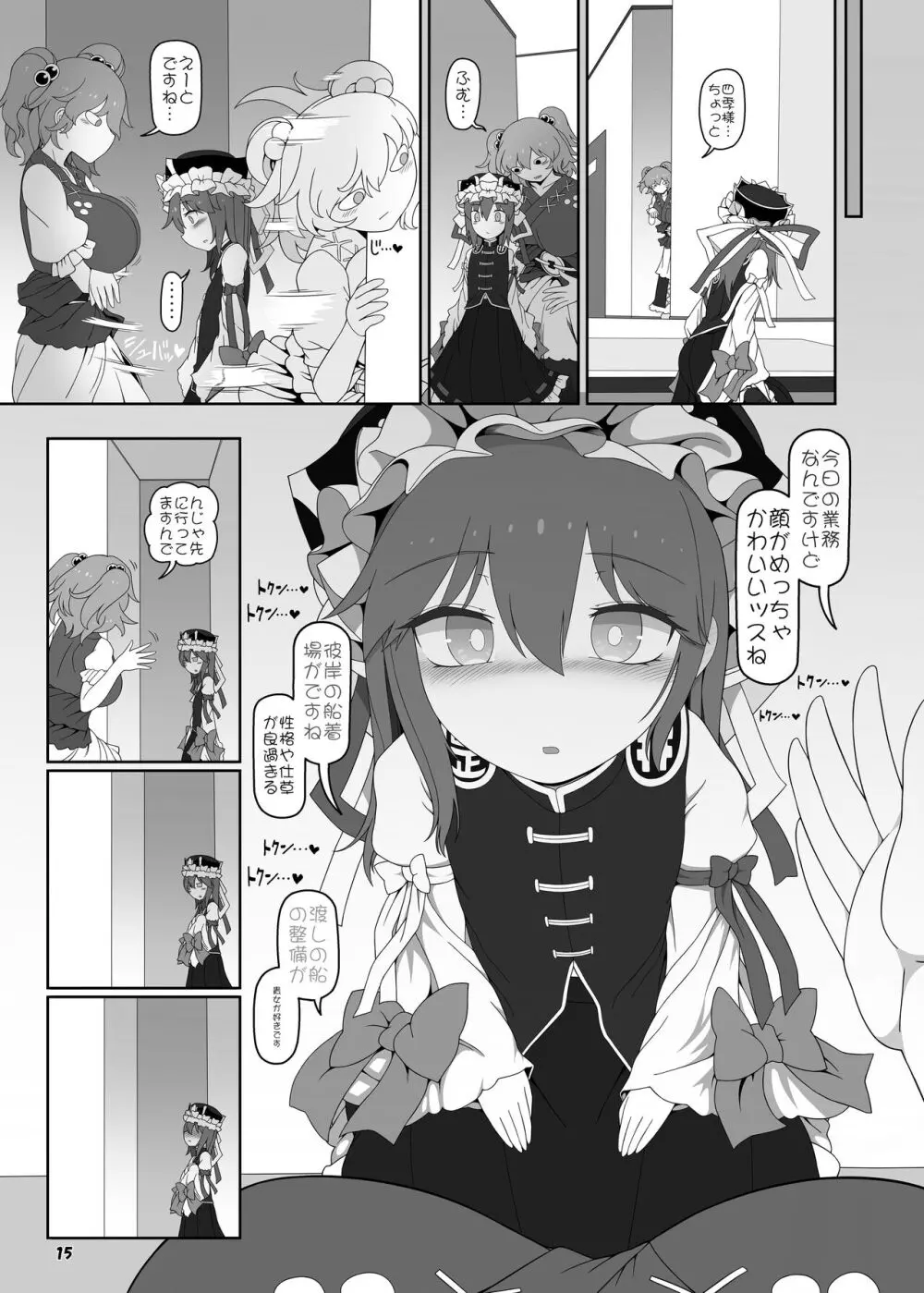 VRえんま Page.15