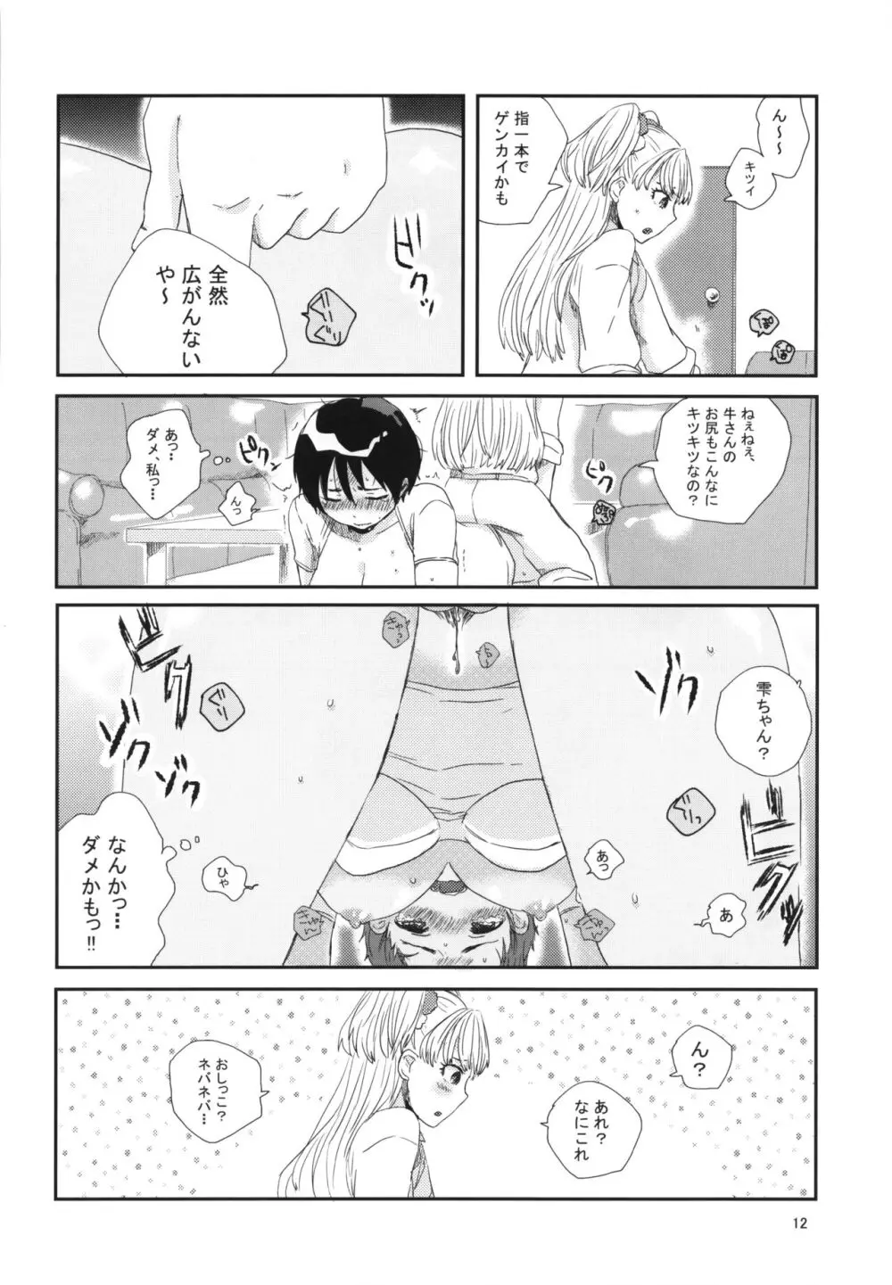 らくのうごっこ Page.11