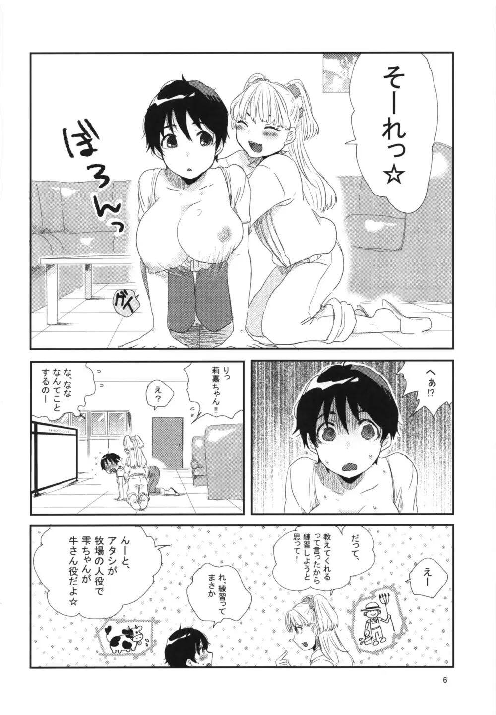 らくのうごっこ Page.5