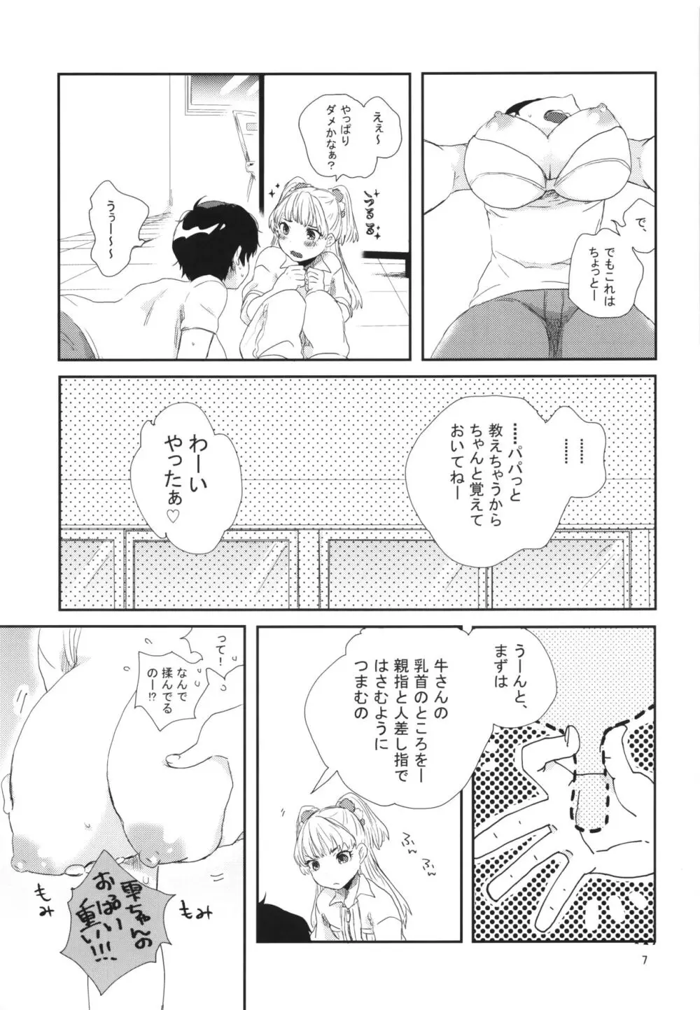 らくのうごっこ Page.6