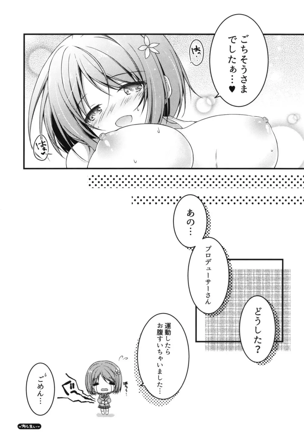 制服のみくにゃんかなこといちゃいちゃする本 Page.19