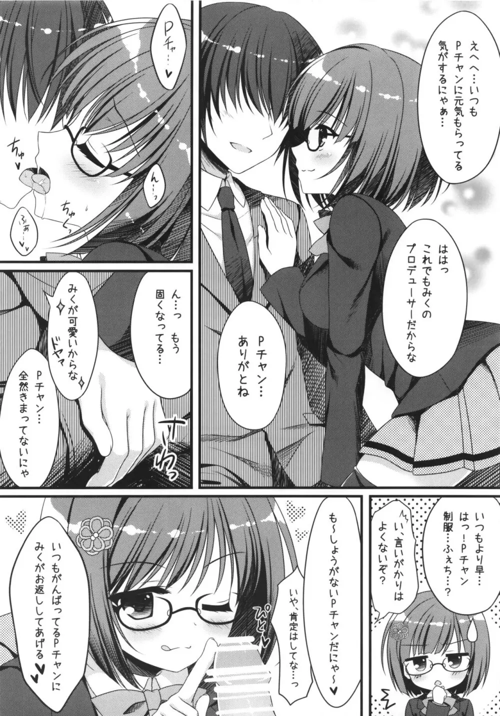 制服のみくにゃんかなこといちゃいちゃする本 Page.5