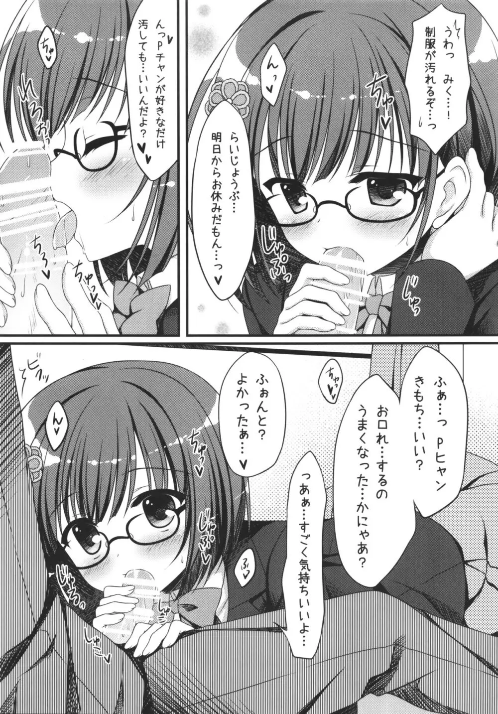 制服のみくにゃんかなこといちゃいちゃする本 Page.6