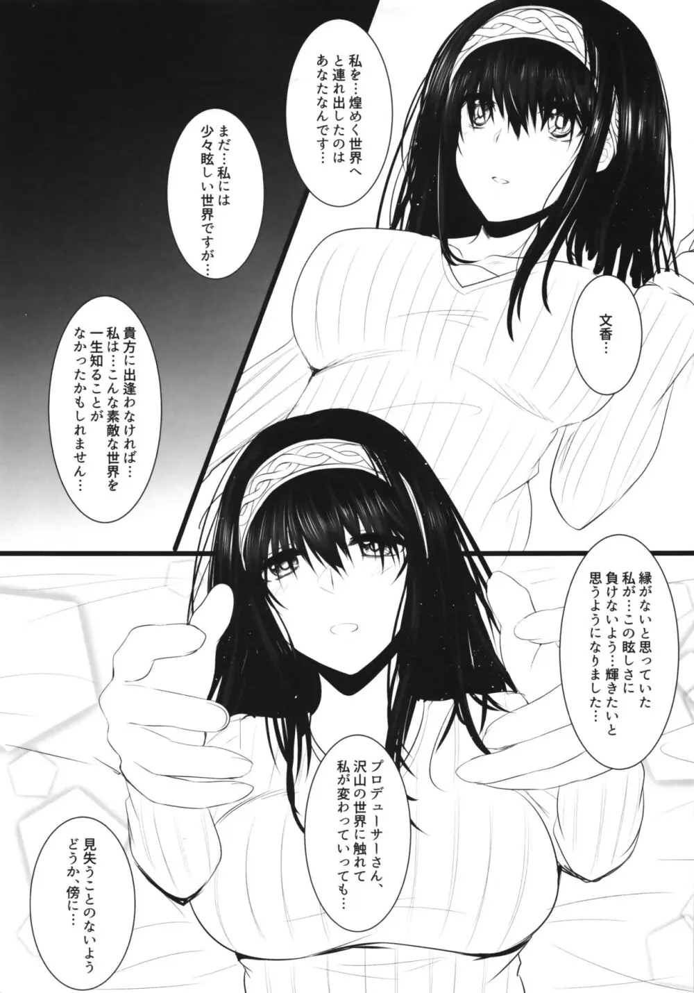 煌めくあなたへ Page.10