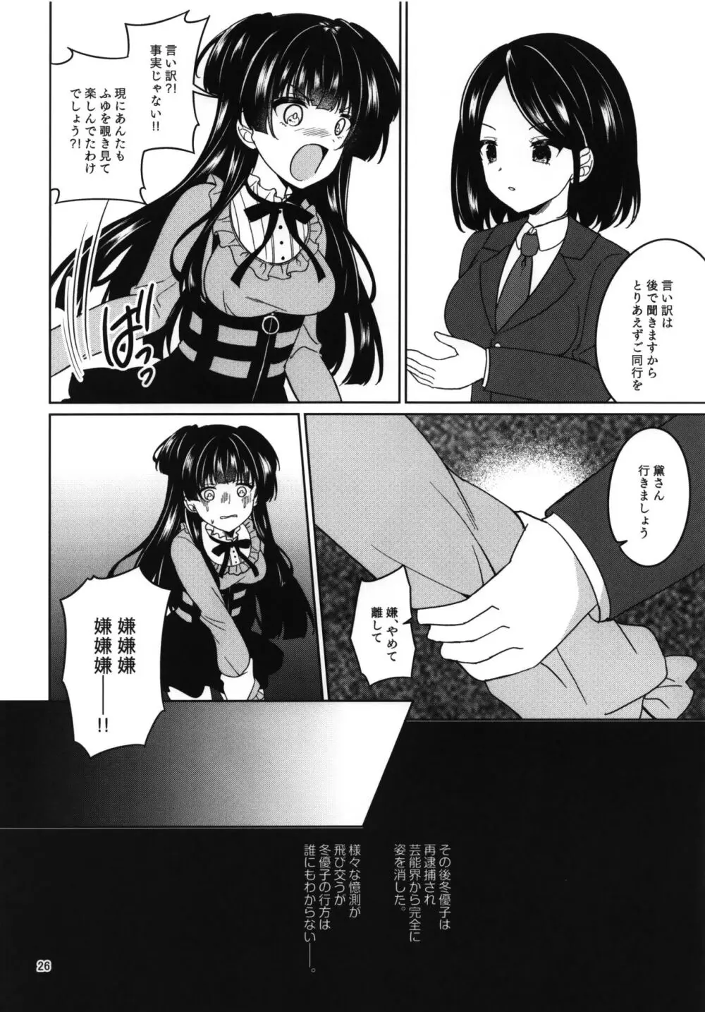 キメふゆ Page.27