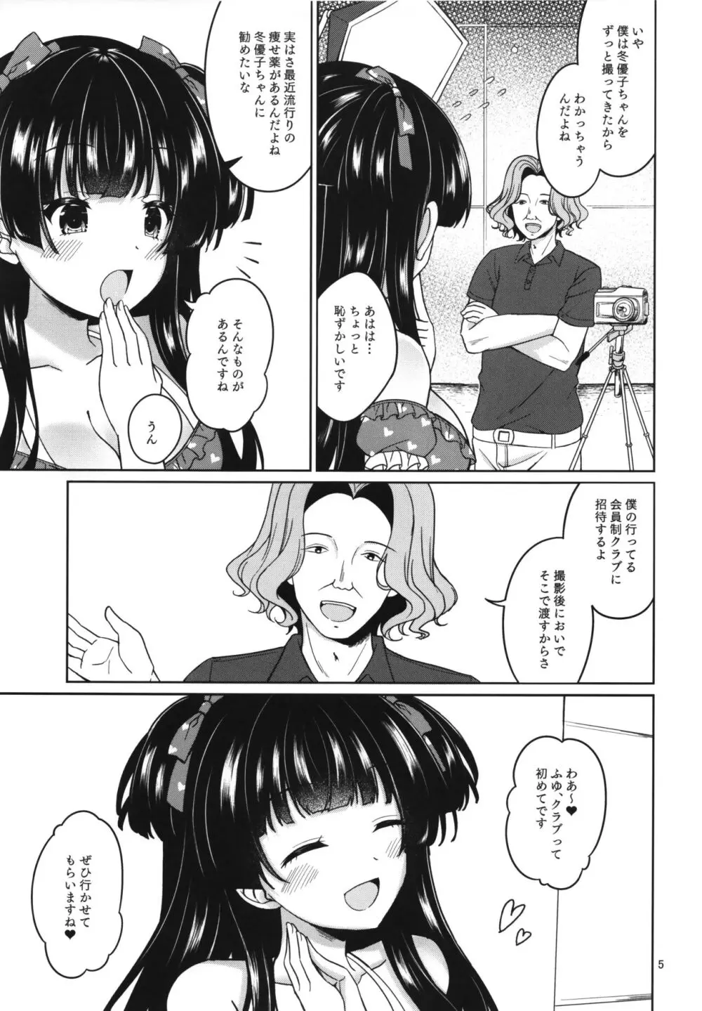 キメふゆ Page.6