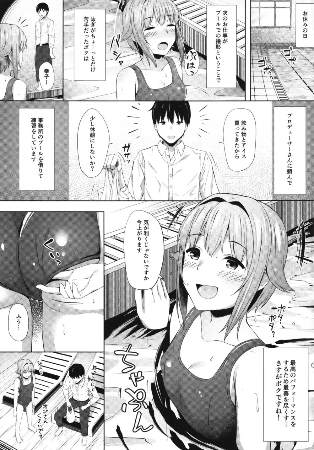 サチコアイス Page.3