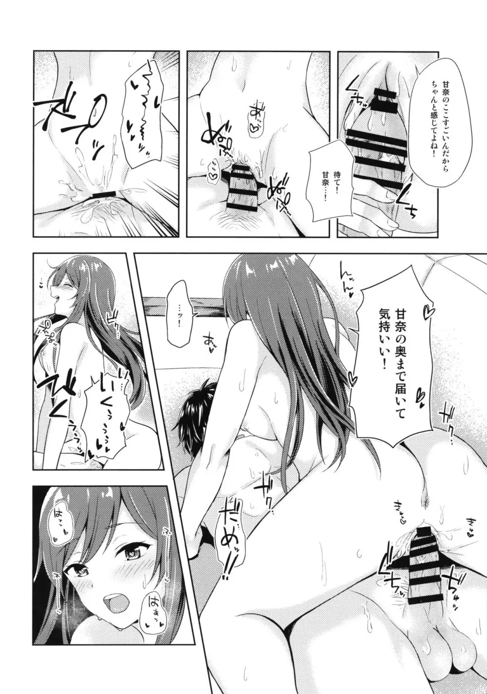 誘惑ツインズ Page.15