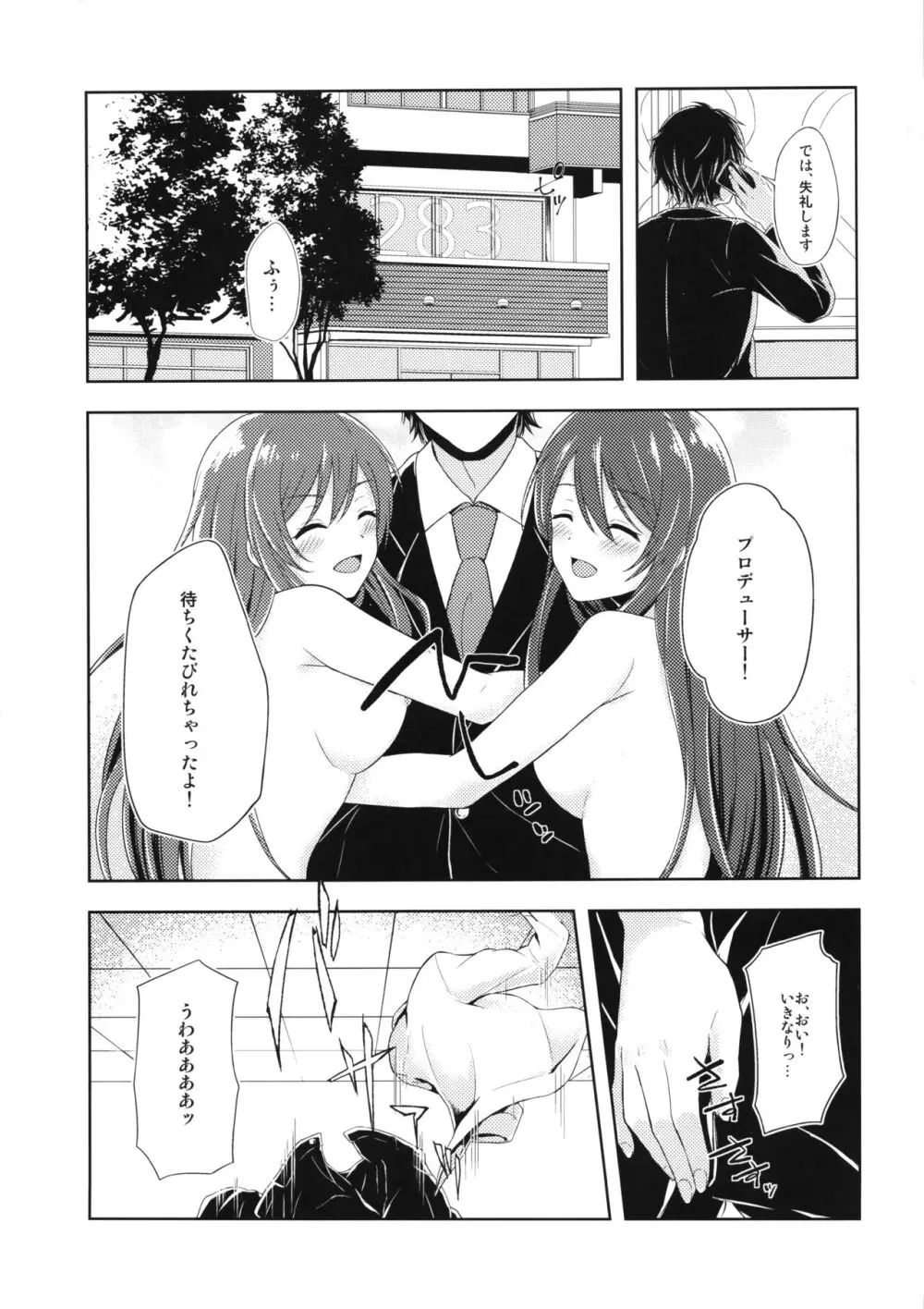 誘惑ツインズ Page.2