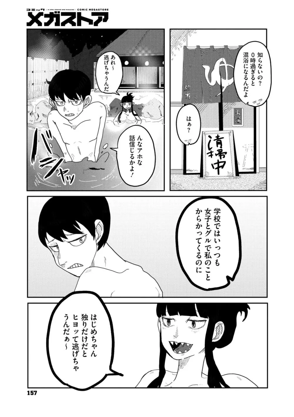 コミックメガストア Vol.11 Page.121