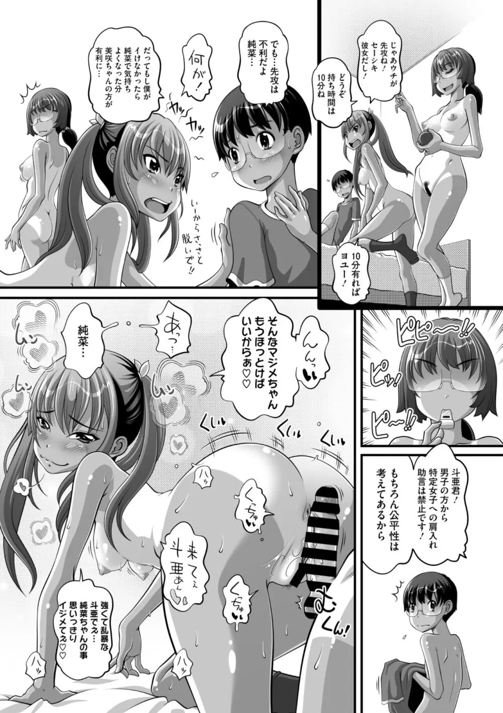 コミックメガストア Vol.11 Page.155