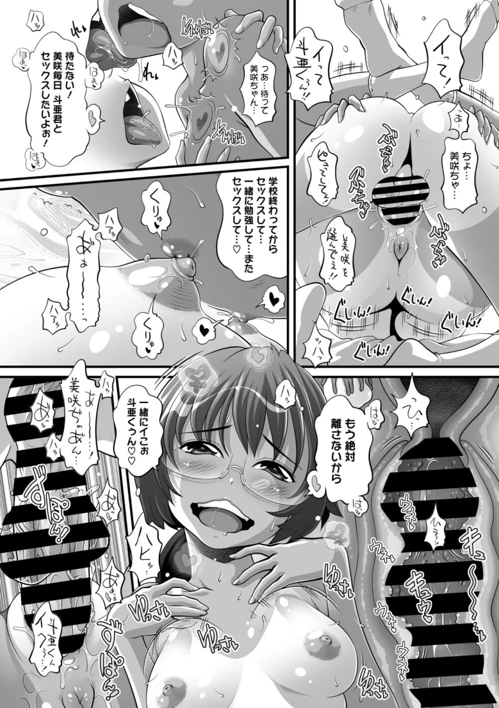 コミックメガストア Vol.11 Page.164