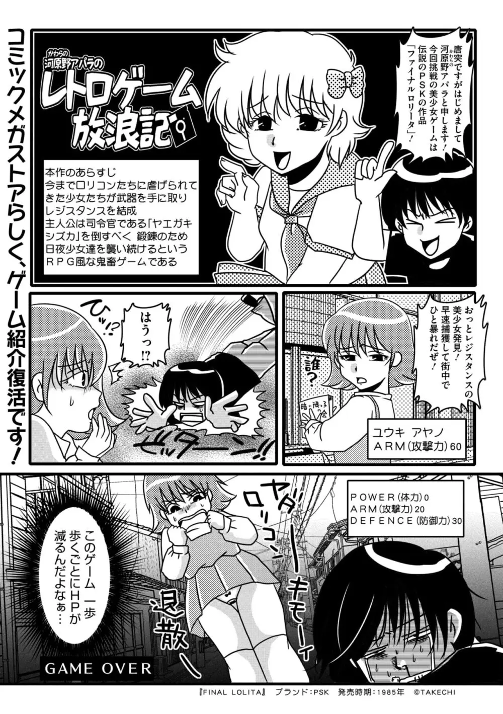 コミックメガストア Vol.11 Page.221