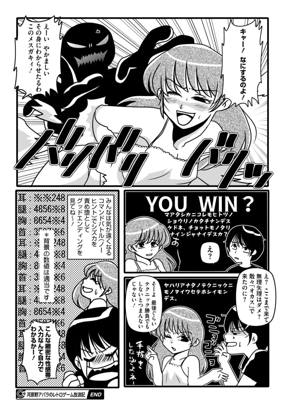 コミックメガストア Vol.11 Page.224