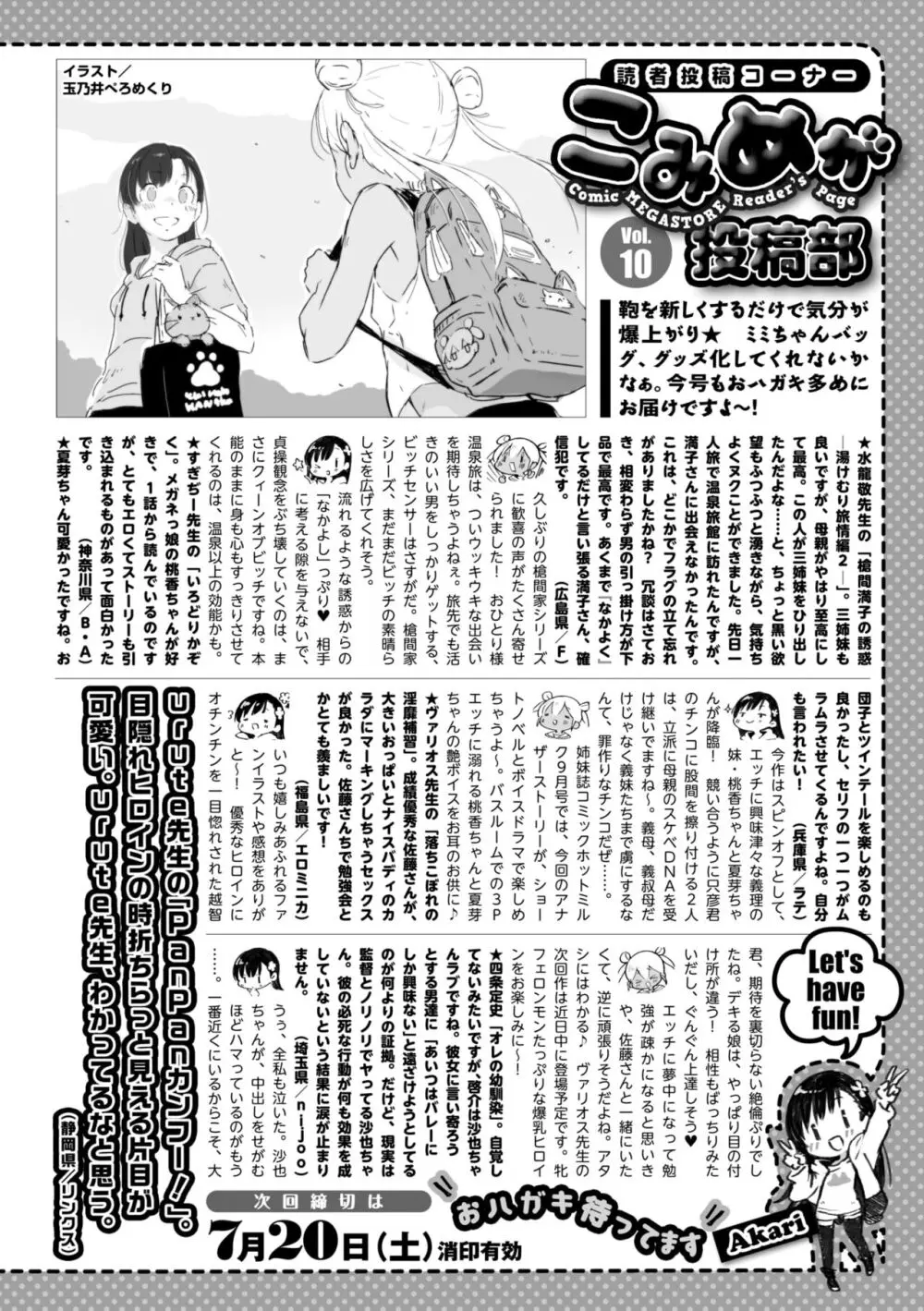 コミックメガストア Vol.11 Page.227