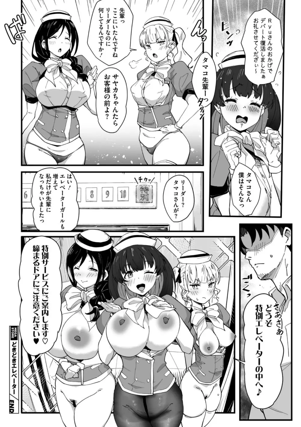 コミックメガストア Vol.11 Page.68