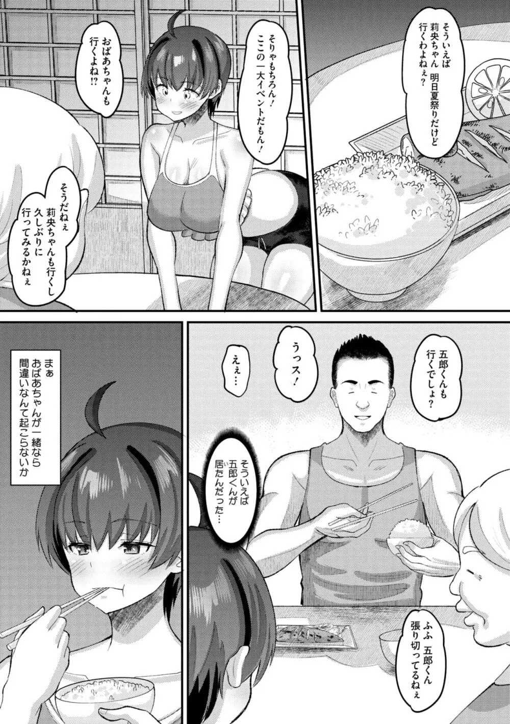 コミックメガストア Vol.11 Page.73