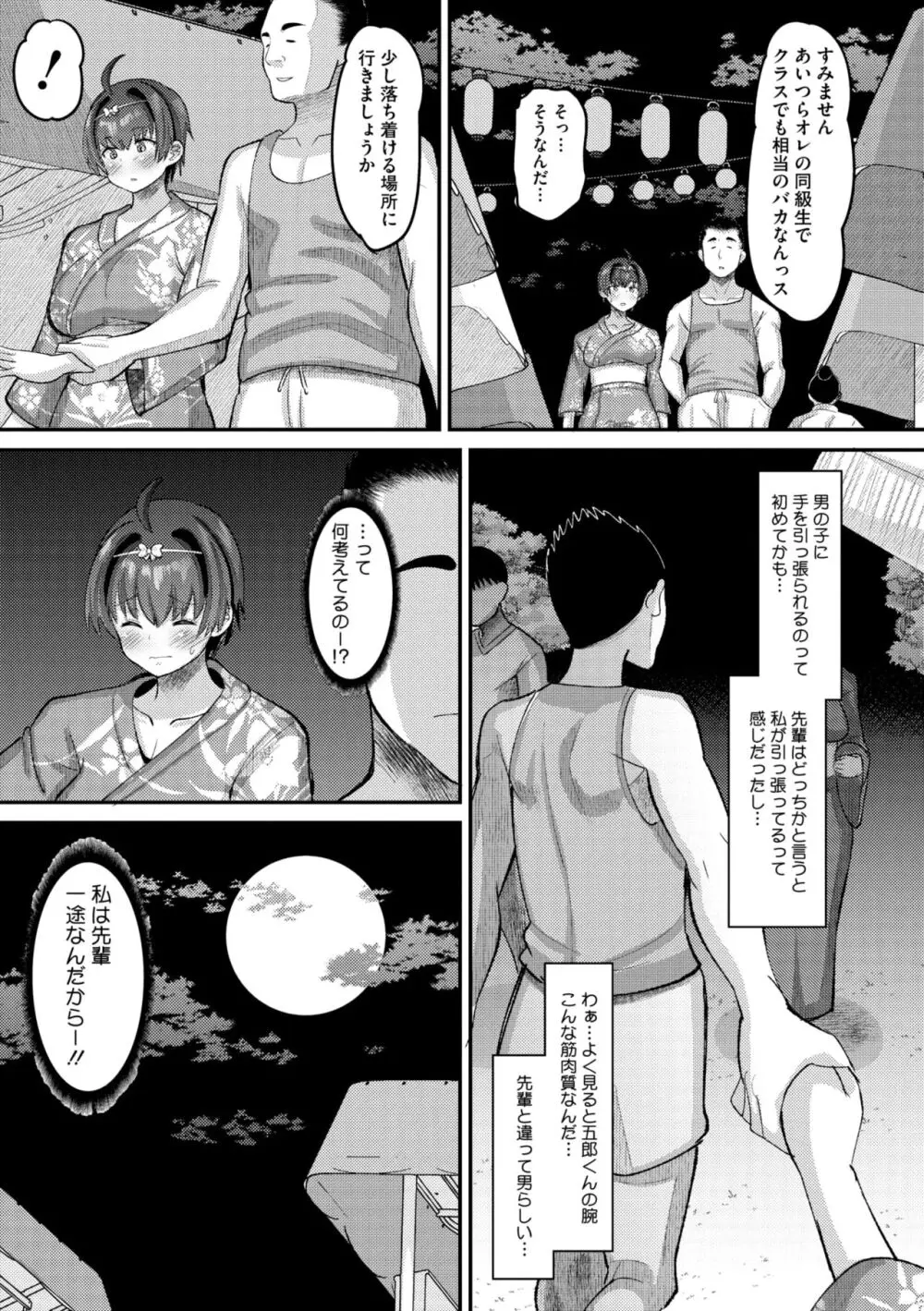 コミックメガストア Vol.11 Page.79