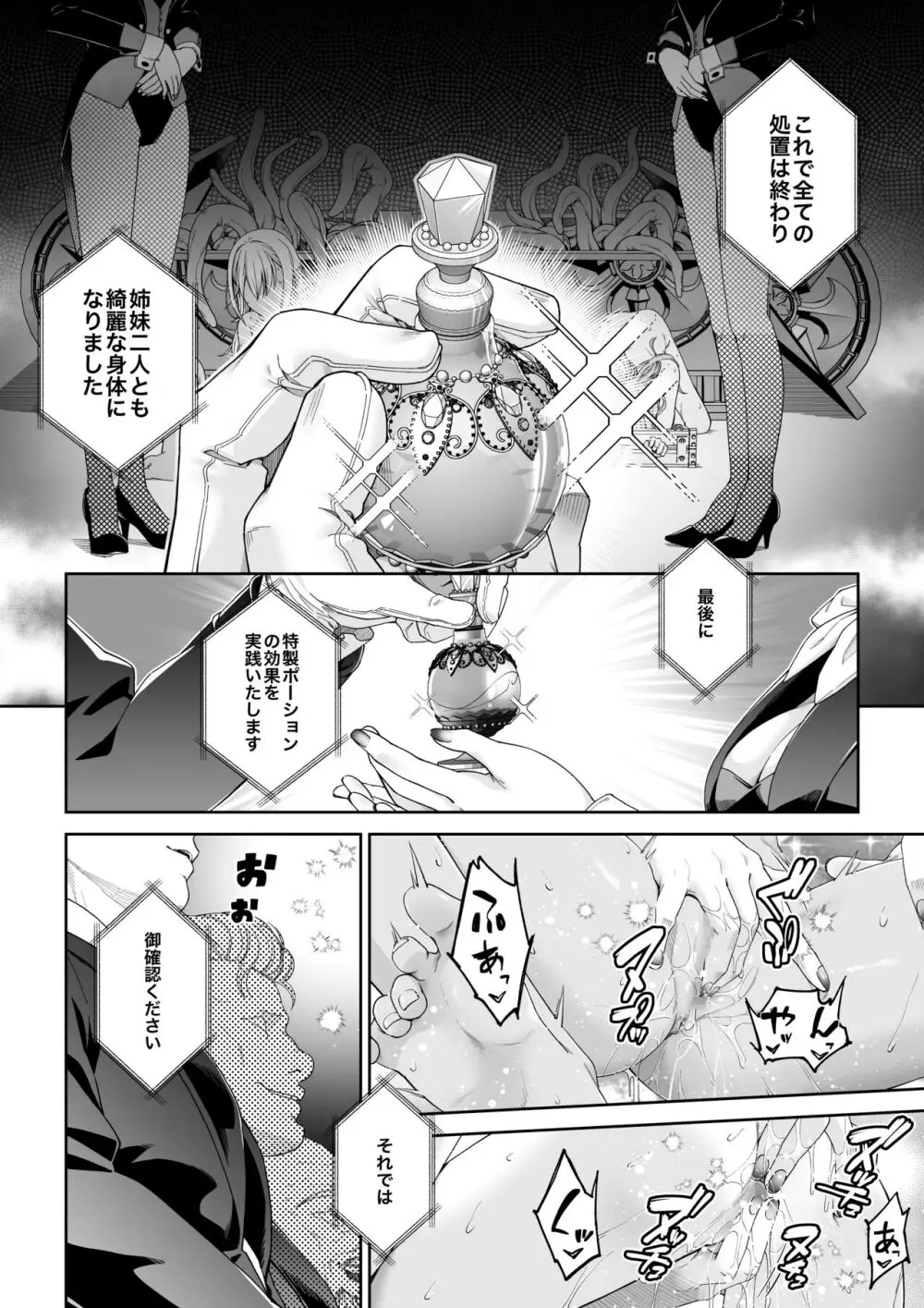 駆け出し冒険者の末路4【人間の裏社会】冒険者に憧れたエルフ姉妹- 3 Page.31