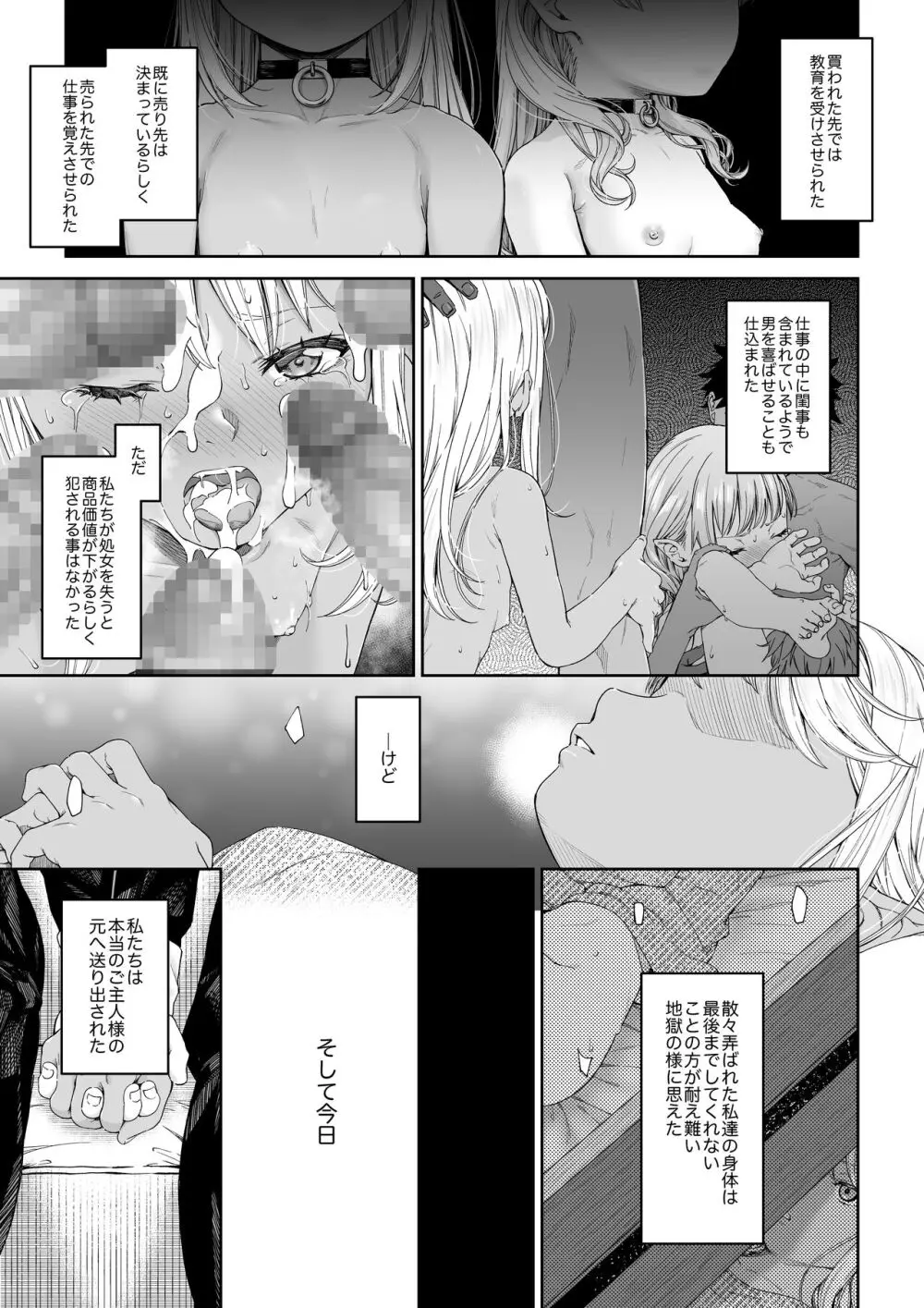 駆け出し冒険者の末路4【人間の裏社会】冒険者に憧れたエルフ姉妹- 3 Page.34