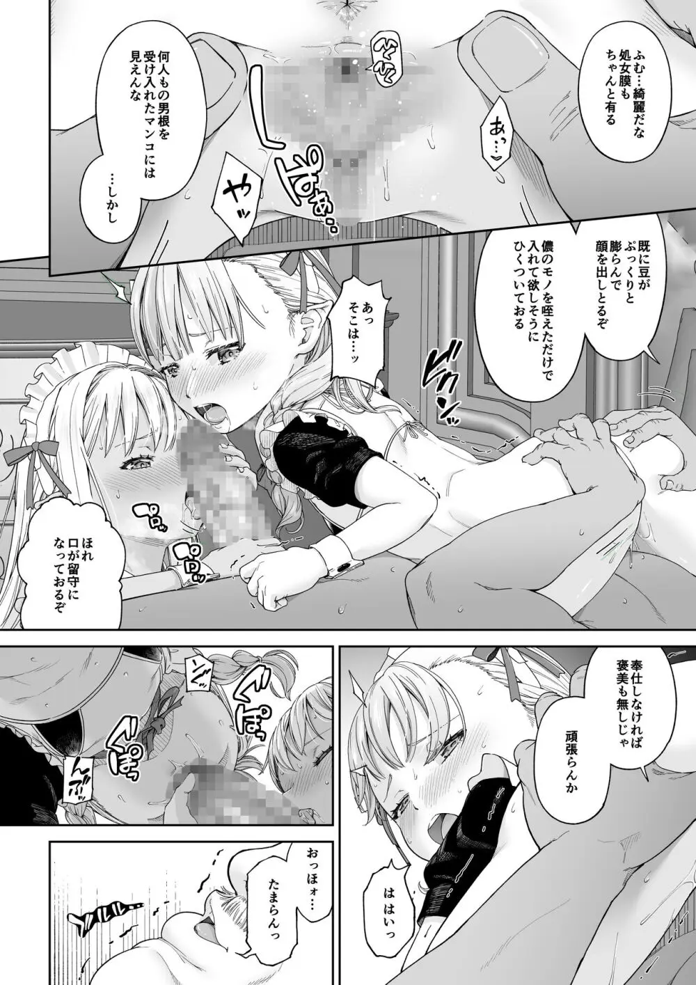 駆け出し冒険者の末路4【人間の裏社会】冒険者に憧れたエルフ姉妹- 3 Page.37