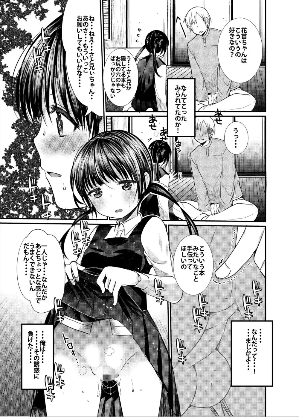 秋の風はセックスの匂い Page.6