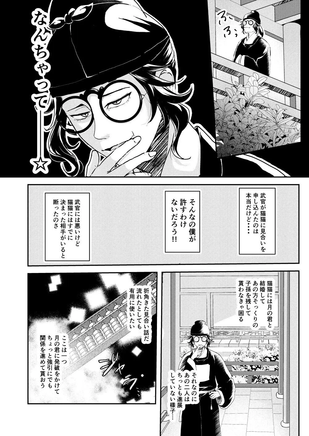 あの眼鏡に騙されて Page.10