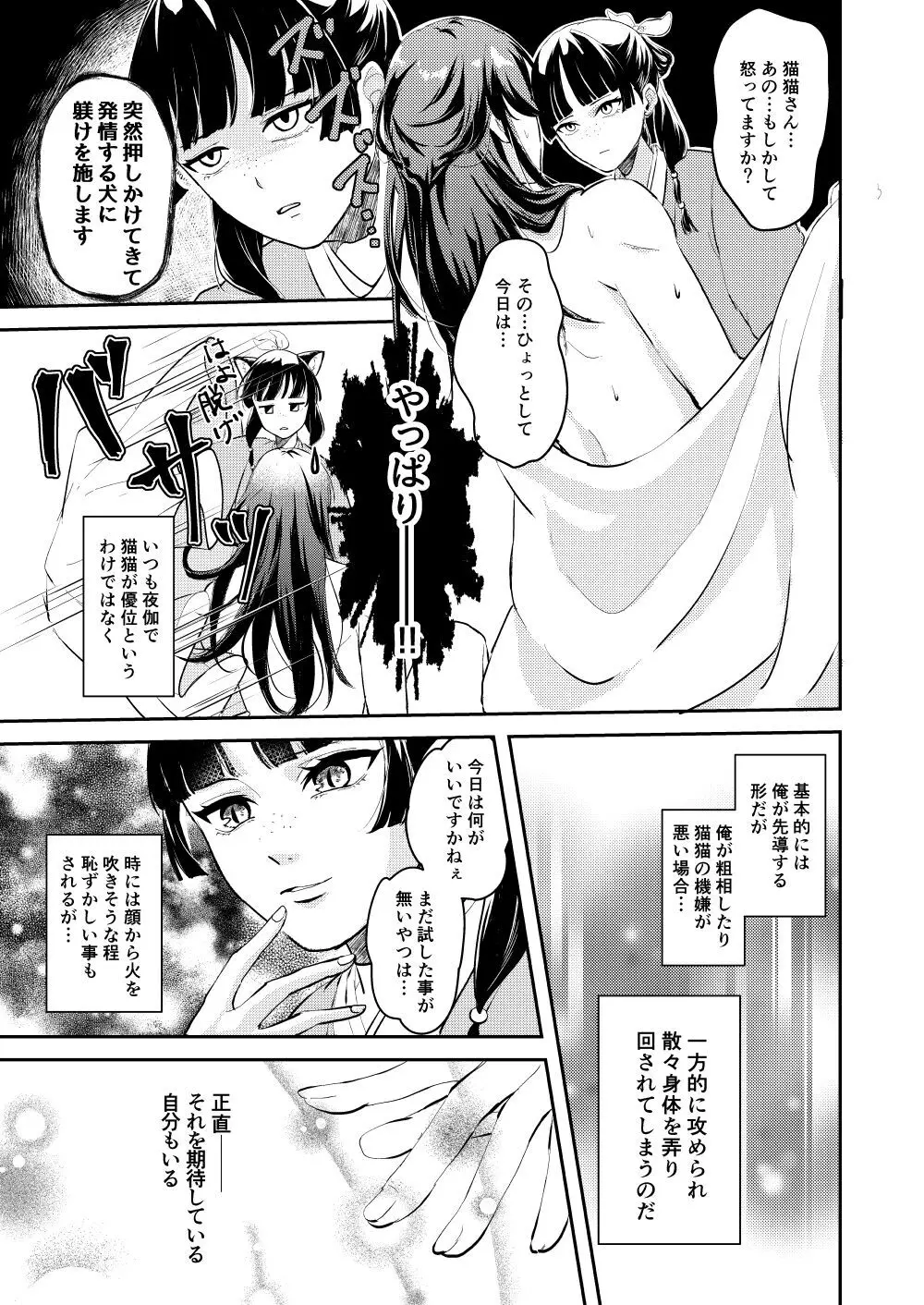 あの眼鏡に騙されて Page.27