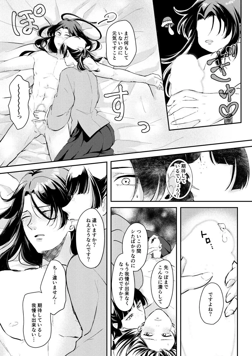 あの眼鏡に騙されて Page.28