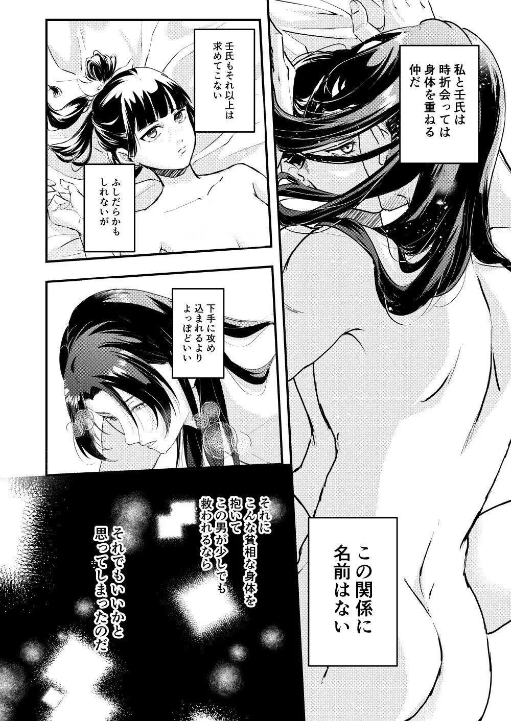 あの眼鏡に騙されて Page.4