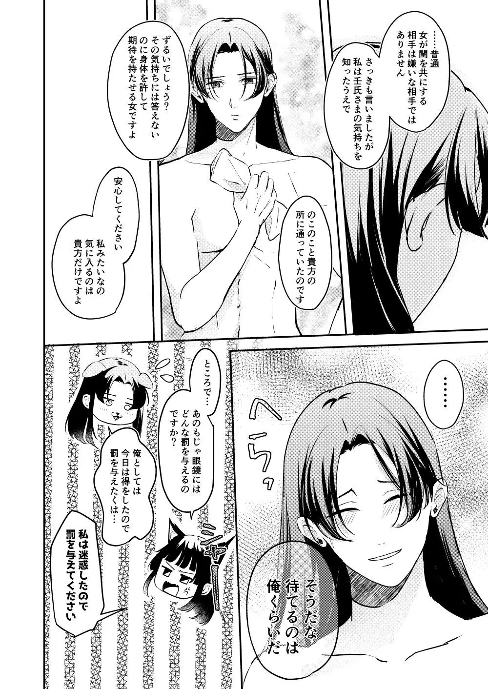 あの眼鏡に騙されて Page.42