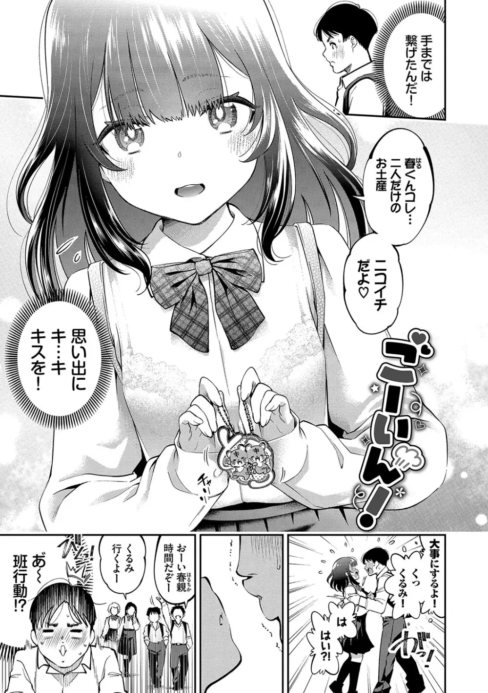 ごまんえつ♥ Page.144