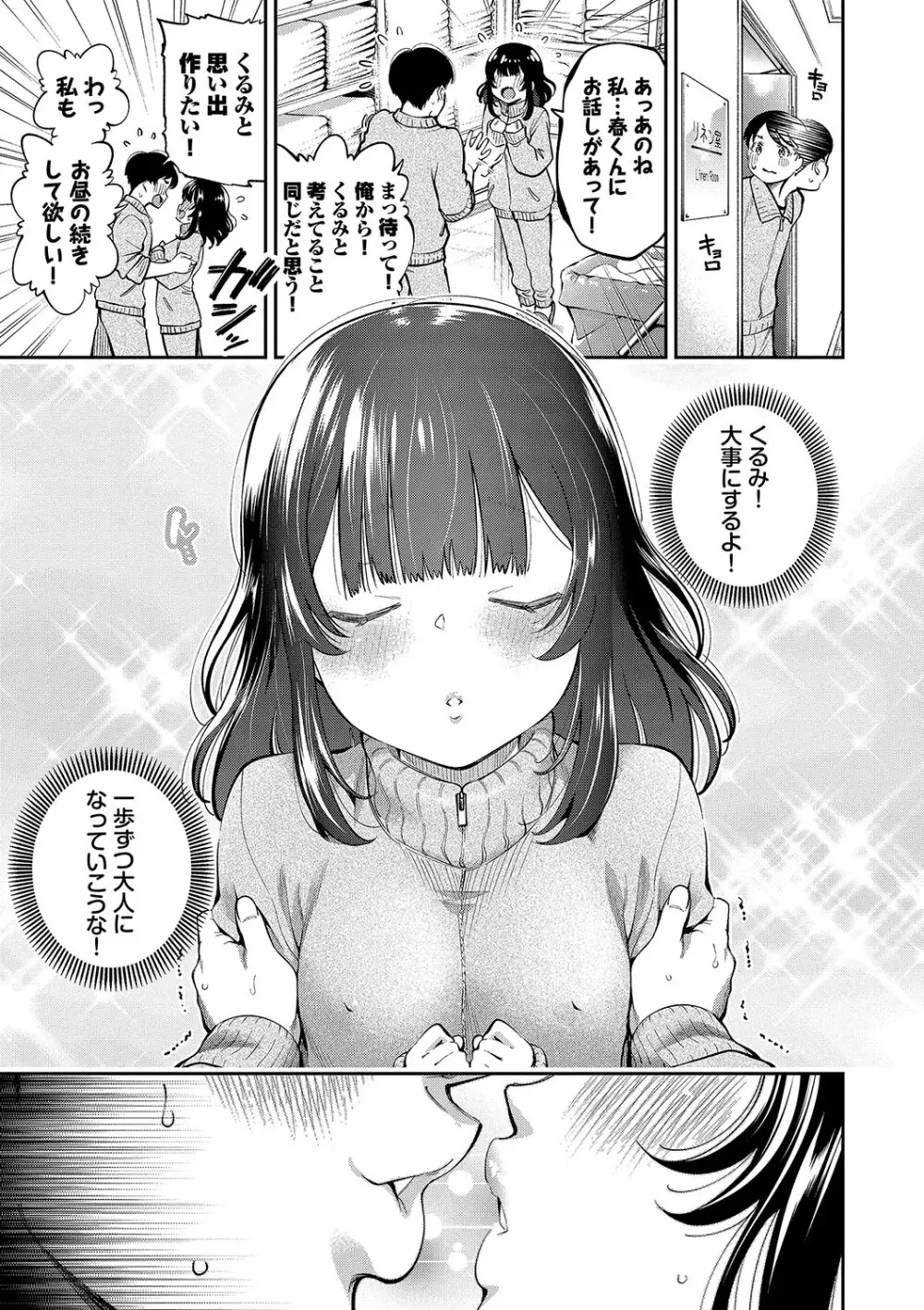 ごまんえつ♥ Page.146