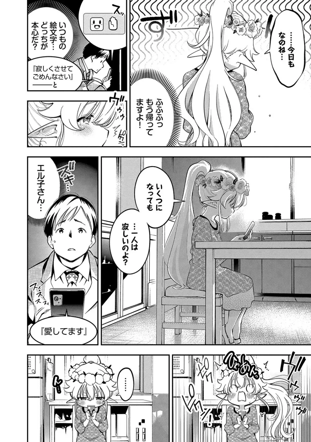 ごまんえつ♥ Page.175