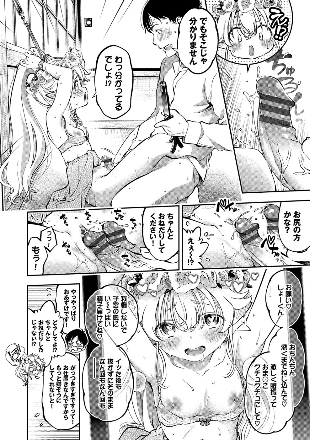 ごまんえつ♥ Page.183