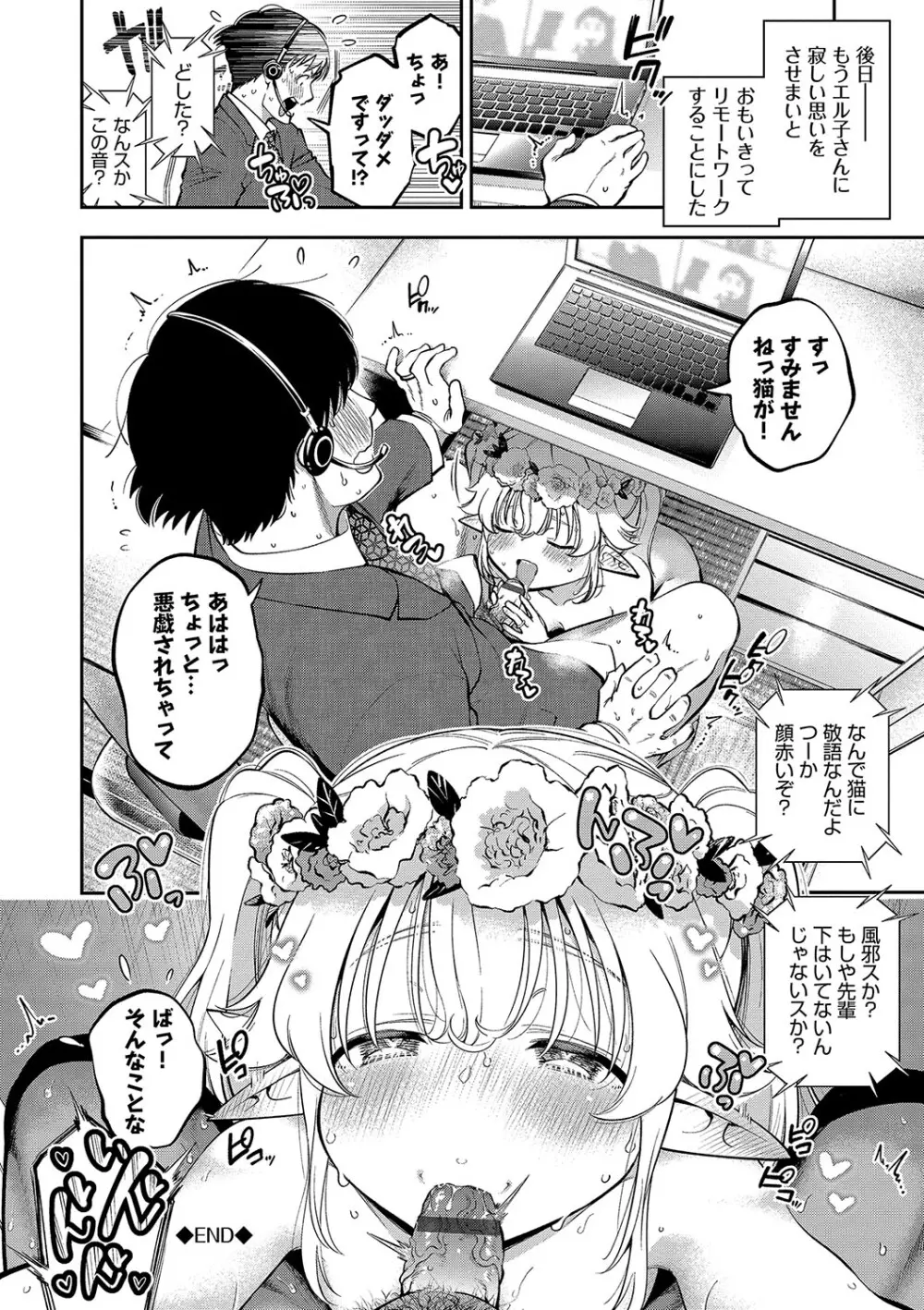 ごまんえつ♥ Page.193