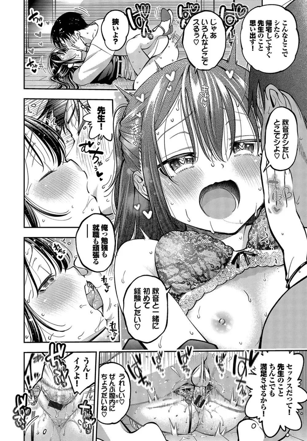 ごまんえつ♥ Page.201