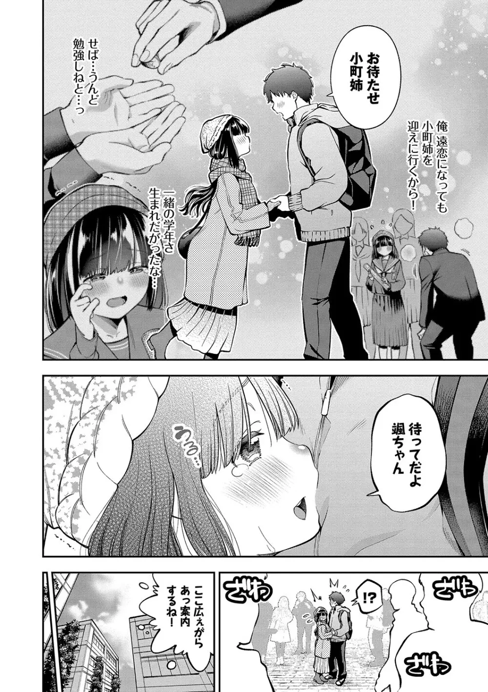 ごまんえつ♥ Page.29