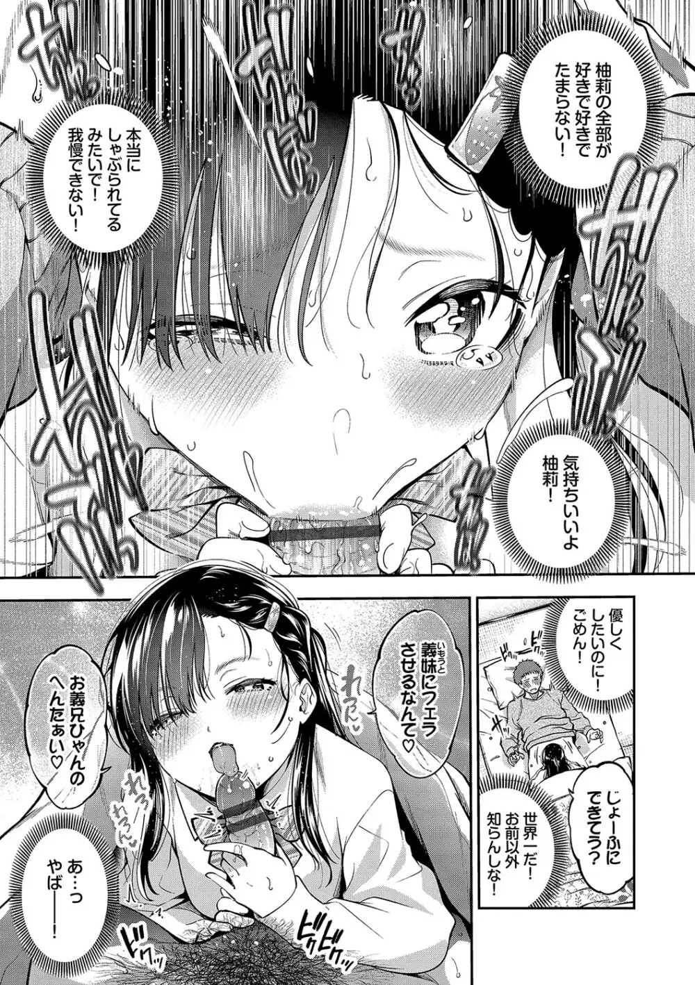 ごまんえつ♥ Page.8