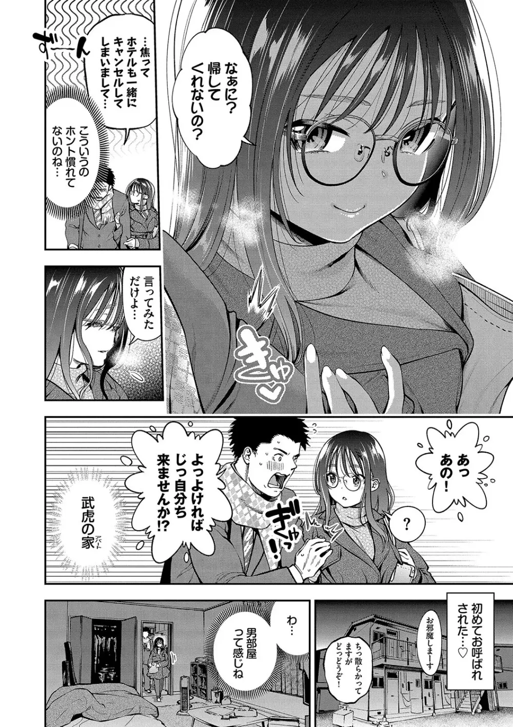 ごまんえつ♥ Page.97