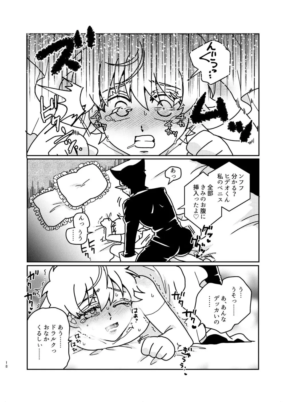 助けてくれたお礼にお嫁に貰ってあげるねヒデオくん! Page.17