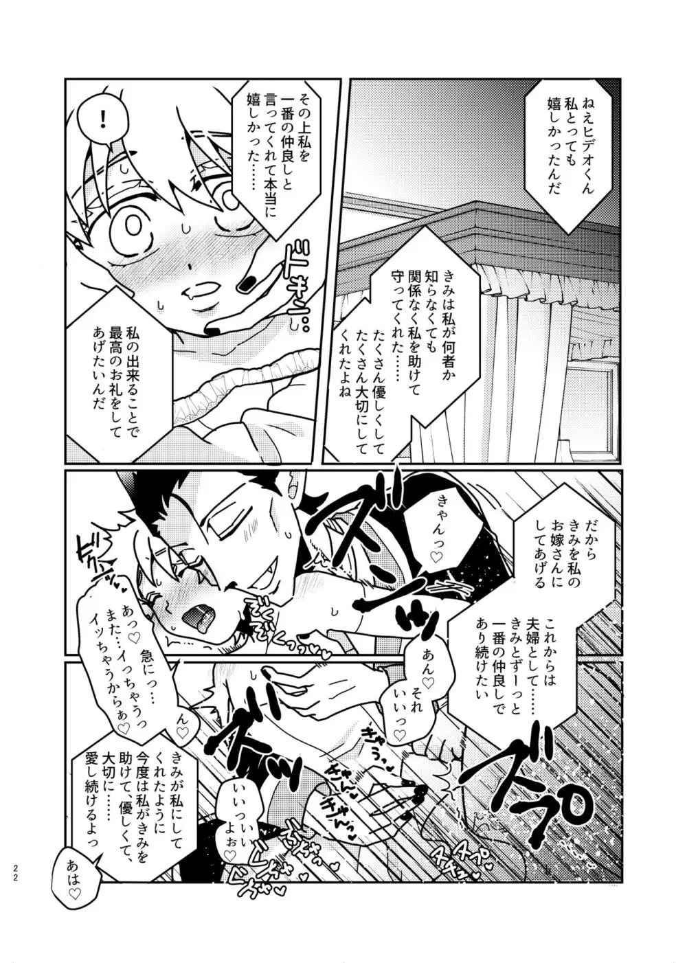 助けてくれたお礼にお嫁に貰ってあげるねヒデオくん! Page.21