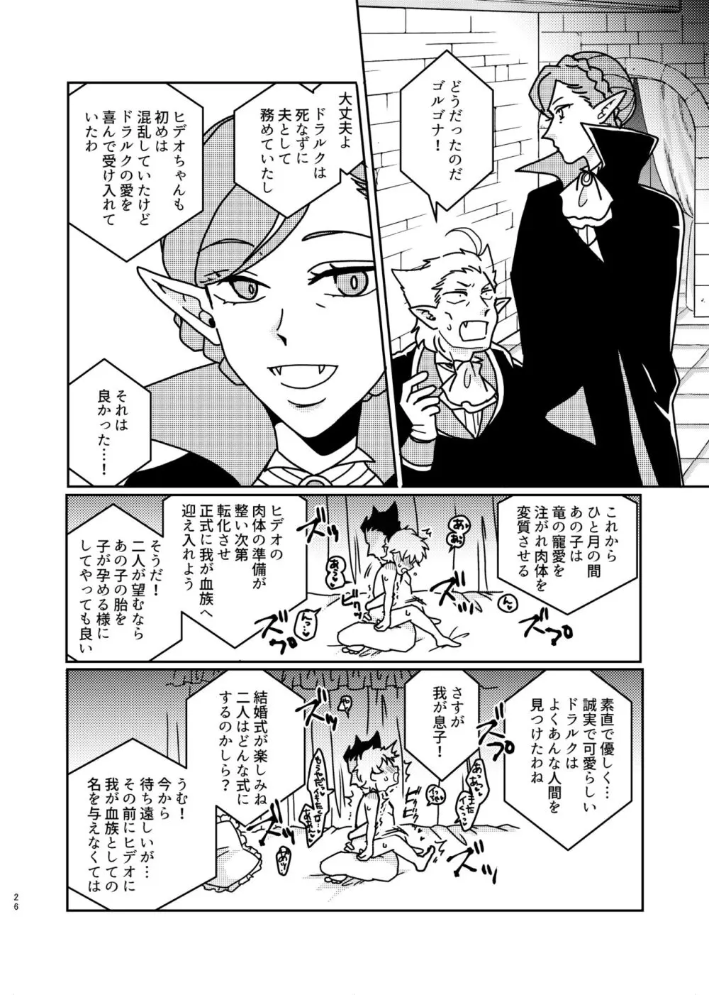 助けてくれたお礼にお嫁に貰ってあげるねヒデオくん! Page.25