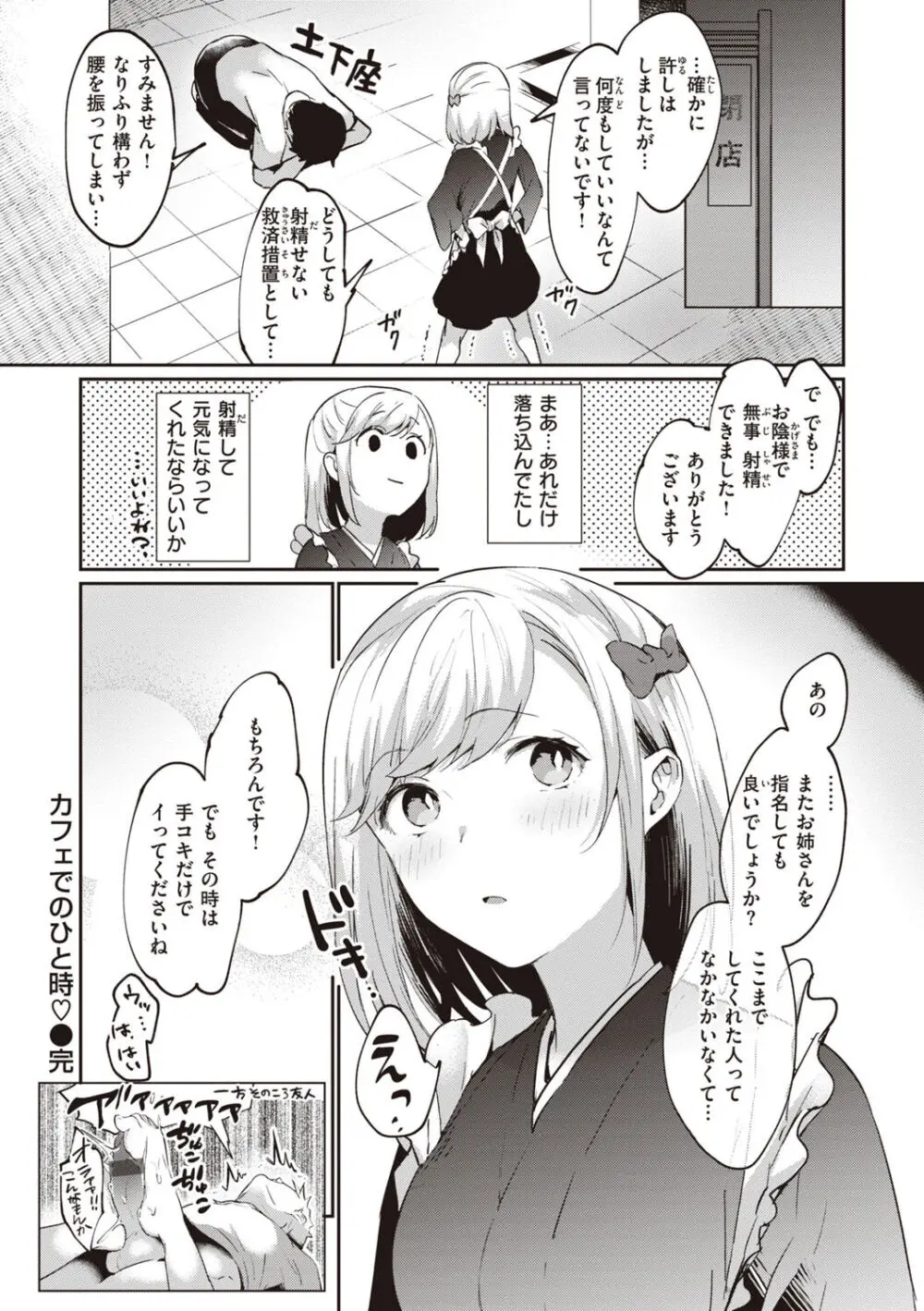 らぶ・おぷしょん Page.102