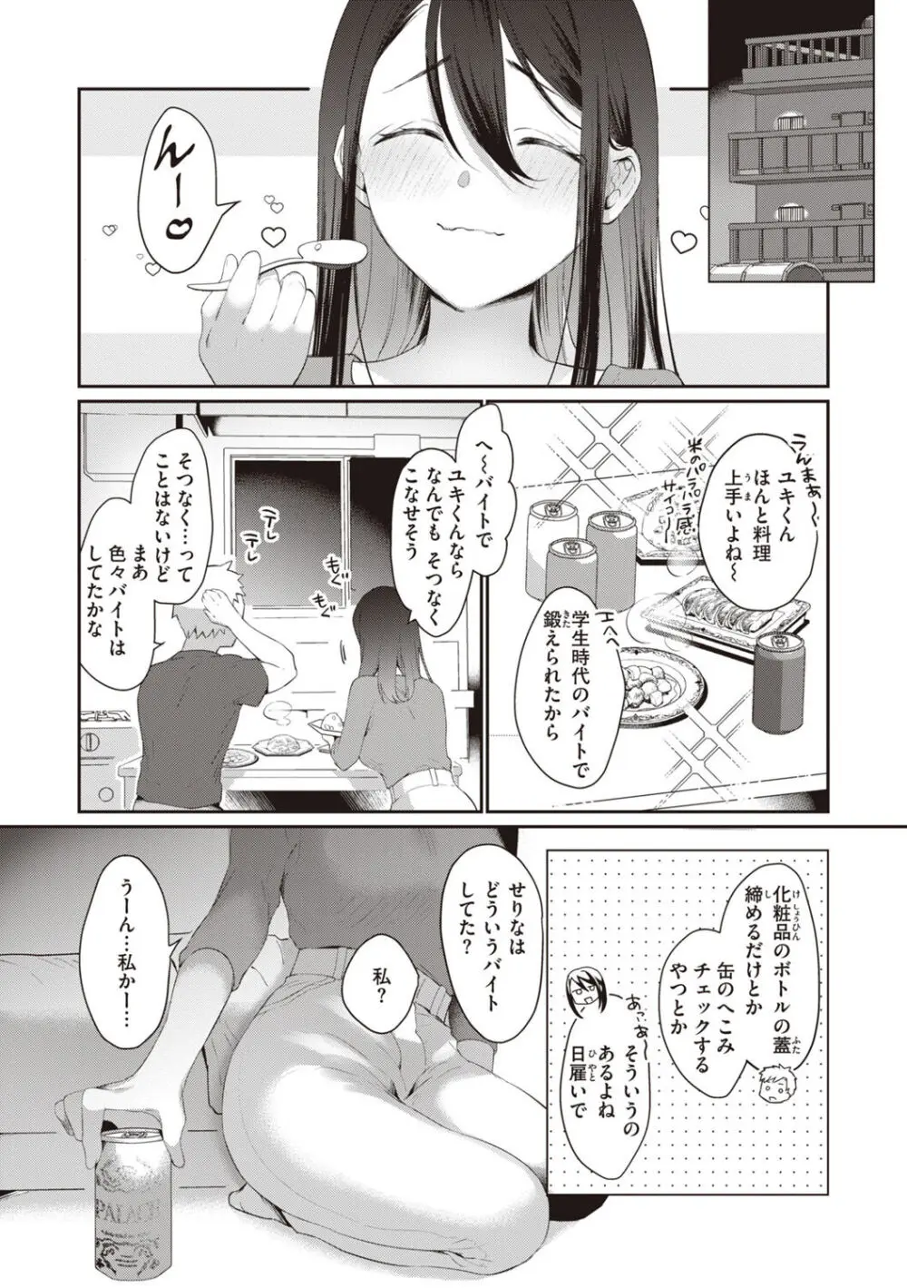 らぶ・おぷしょん Page.25