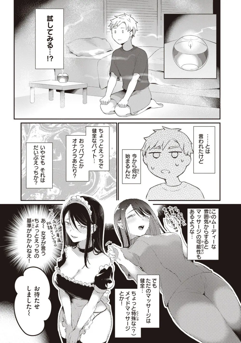 らぶ・おぷしょん Page.29